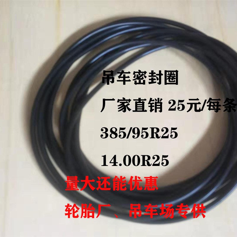 385/95R25 14.00R25吊车轮胎密封圈 25寸O型圈橡胶圈充气杆气门嘴