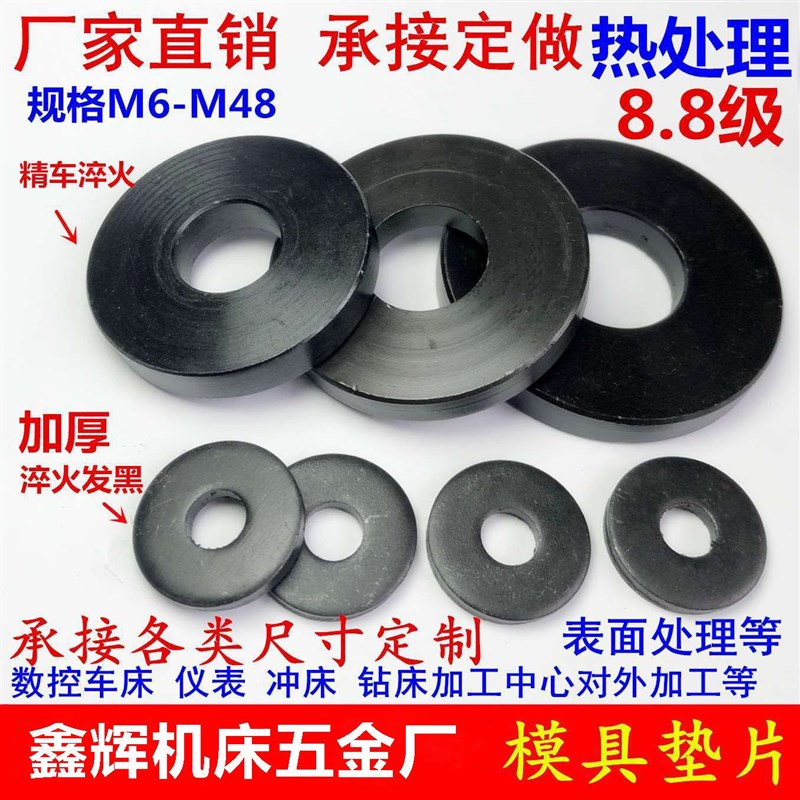 8.8级45#钢高强度加厚垫片圆型加大模具压板垫圈M8M10M12M1620-48