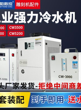 工业冷水机水冷式CW3000工业制冷机激光通用cw5200雕刻主轴水冷机