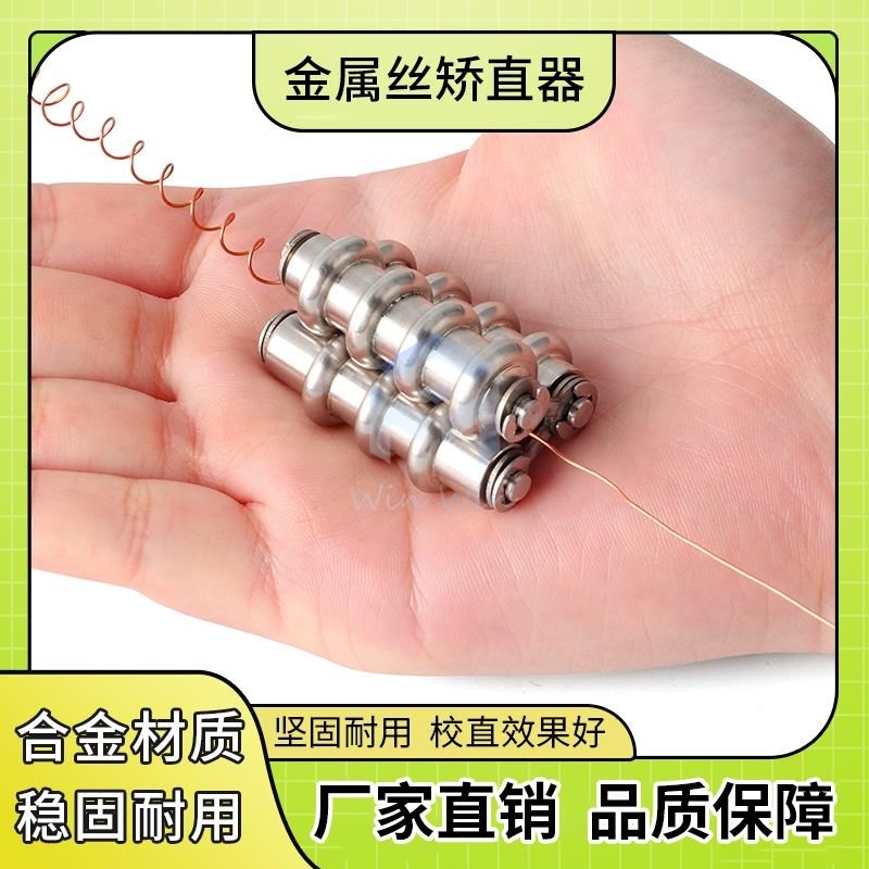 金属丝铁丝拉直器 软丝矫直机铜线银线金线捋直工具手动校直器DIY