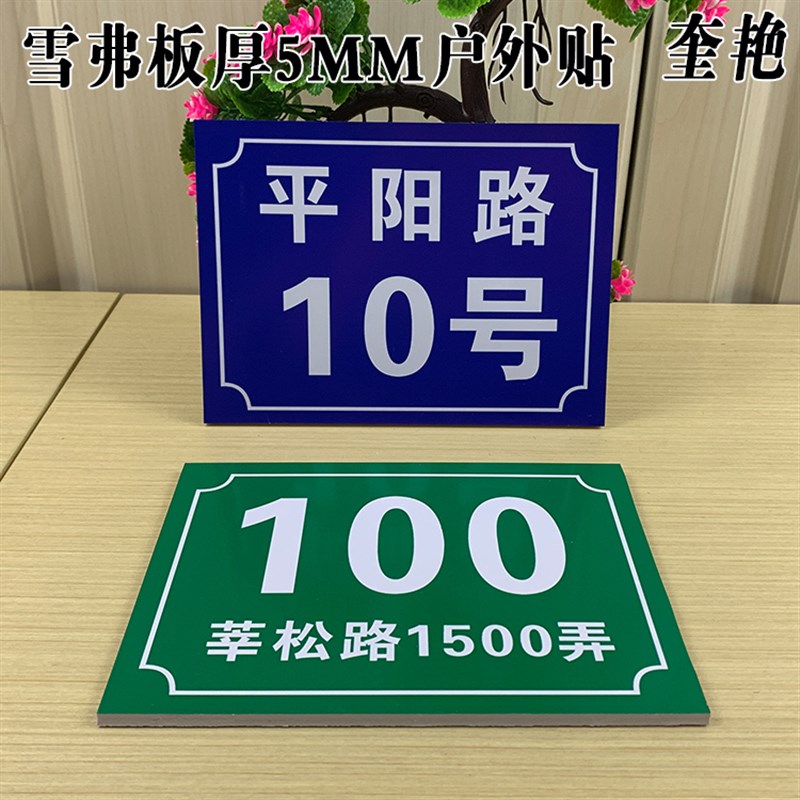 新款路牌商铺门面路号楼幢号雪弗板家用门牌贴牌数字号码墙贴牌宿