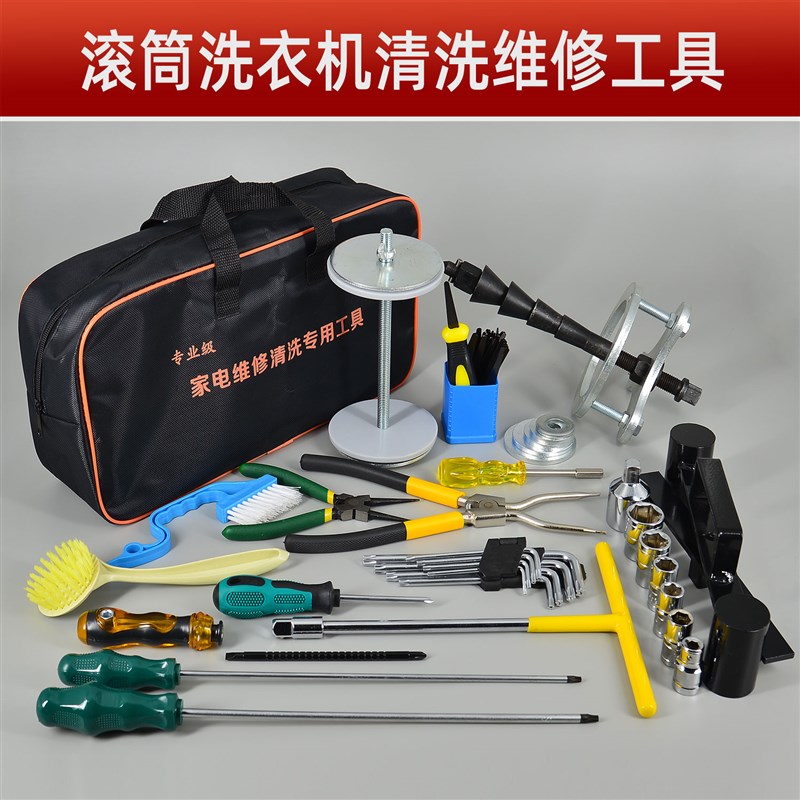 家电清洗全套工具油烟机空调洗衣机清洗工具维修拆卸工具大全
