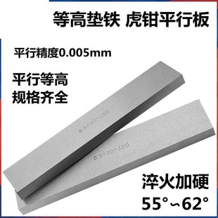 虎钳垫块平行垫铁平行垫高块单对散件淬火加硬台钳精密等高平行板