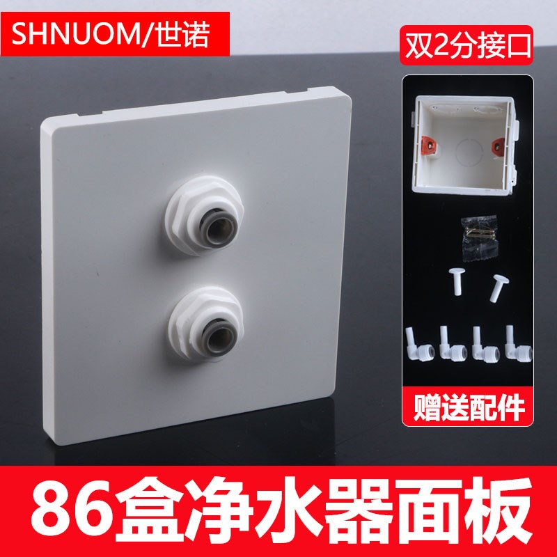 净水器管线机86型2分二分PE管墙壁插座面板白板暗盒盖板转接头