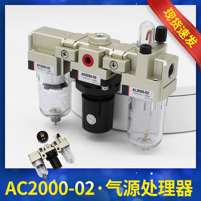 气动气泵气源处理器过滤器三联件AC2000-02D空气油水分离器调压阀