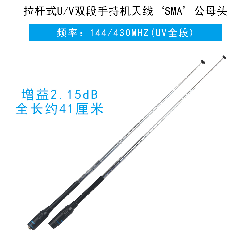 手持对讲机天线NA-773伸缩拉杆增益天线UV双段苗子增强信号NA773