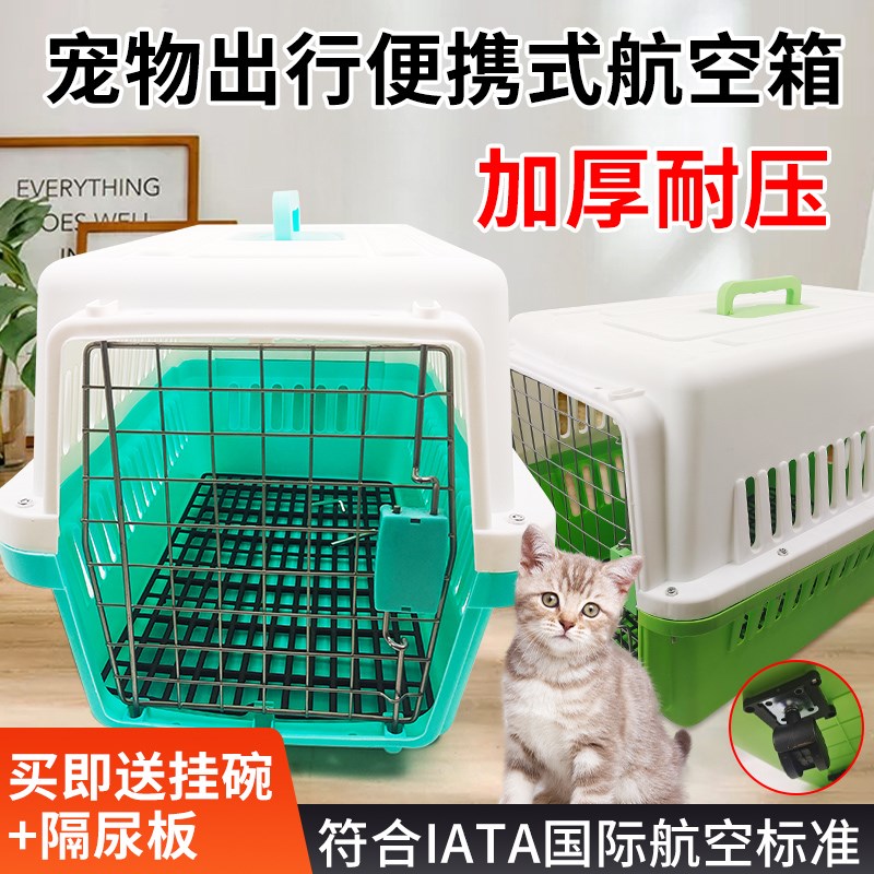 猫咪航空箱猫狗小型犬猫笼便携外出托运箱手提车载狗笼子宠物用品