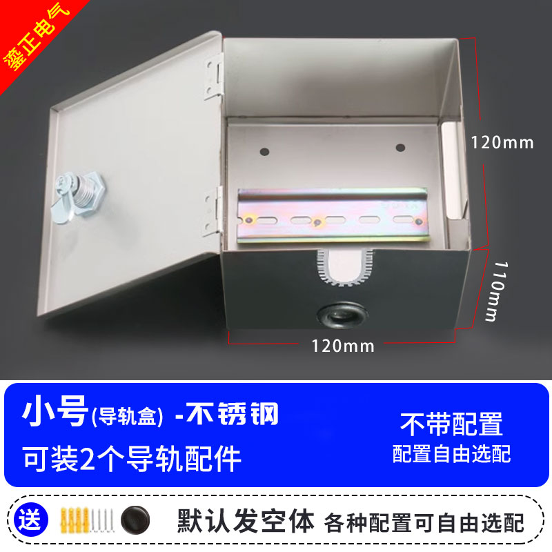 不锈钢DZ45空气开关盒C45断路器带锁导轨盒插座锁盒子小配充电箱