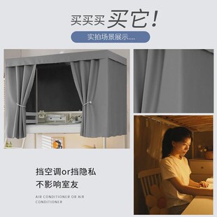 宿舍床帘全强遮光大学生寝室上下铺床遮挡帘下桌帘上铺隔断帘床幔