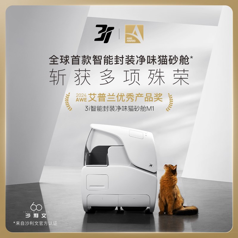 3i智能猫砂舱全自动封装净味猫砂盆隔臭电动猫厕所防脏不夹猫