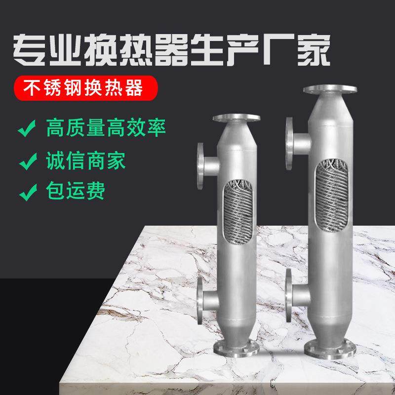 热卖缠绕管式换热器不锈钢蒸发式冷凝器液压油散热器热交换器