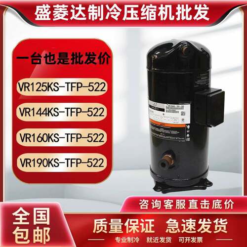 适用于5P10P15匹VR61/VR125/VR190KS谷轮热泵空调冷库制热压缩机
