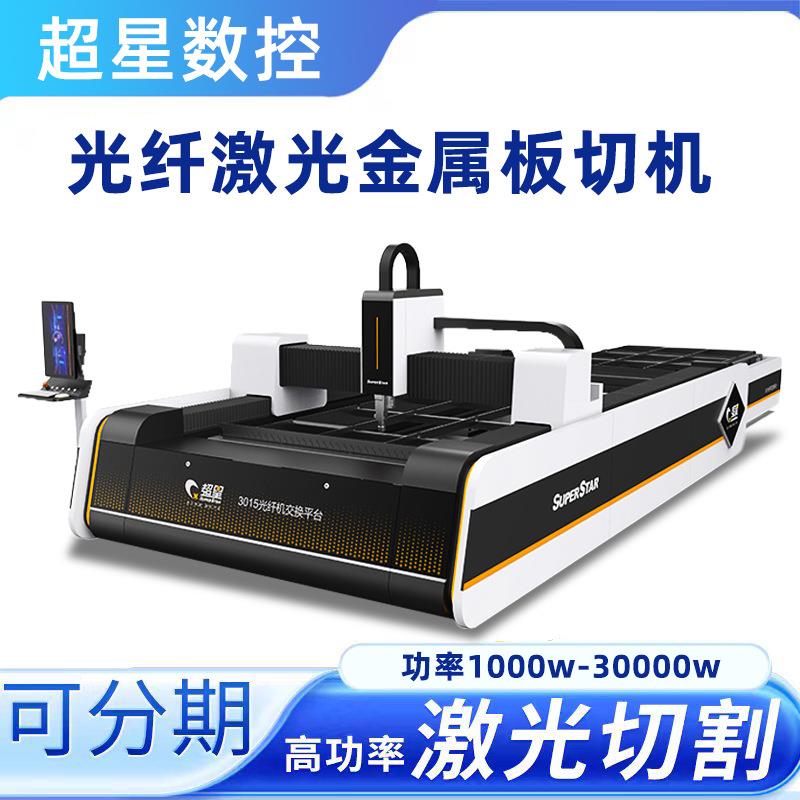 30000w大型智能激光切割设备全自动台式金属异形钢材切割机大功率