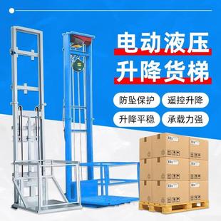 液压小型升降货梯升降平台电动升降机仓库厂房家用载货提升机