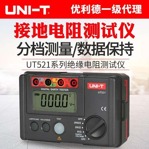UT521/UT522数字接地电阻测试仪高精度防雷接地摇表电阻表