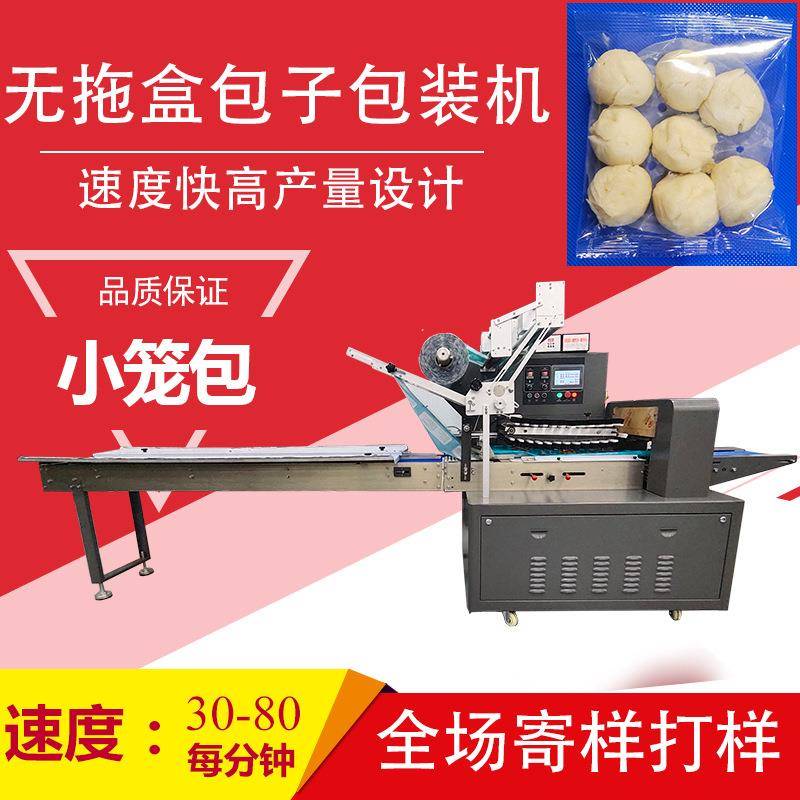 速冻小笼包小馒头生煎包没有底托没拖盒中封在底面散件食品包装机