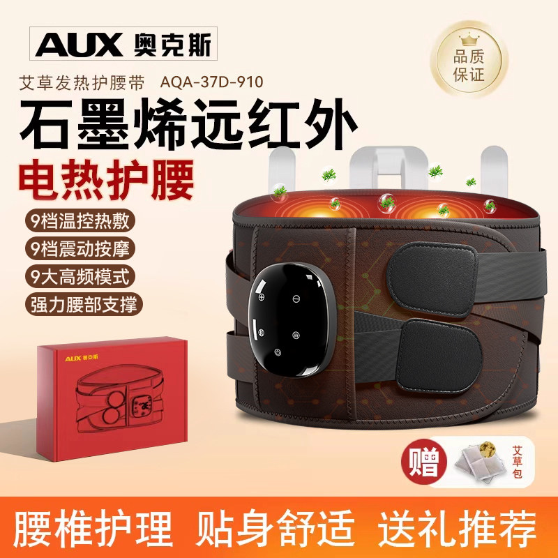 奥克斯腰部按摩器腰肌按摩仪腰椎间盘突出护腰带送妈妈母亲节礼物