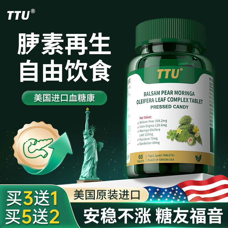 美国原装进口苦瓜素辣木叶血糖灵天然胰岛素血糖平衡健康中老年