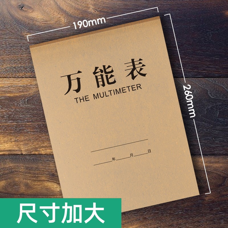 万能表格本子  每日营业额记账本