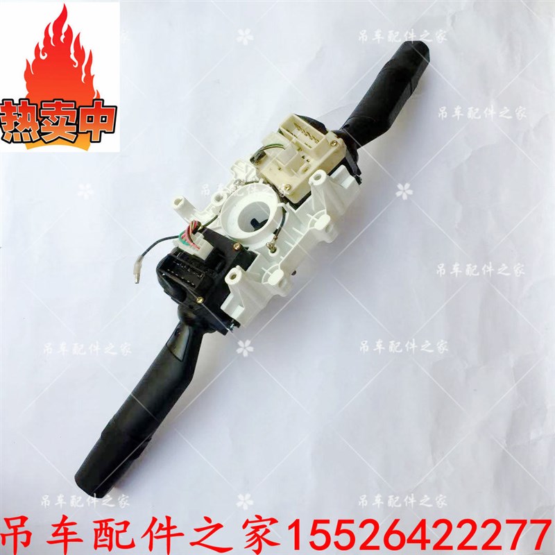 中联吊车组合开关新款驾驶室组合开关ZTC新款组合开关ZTC251配件