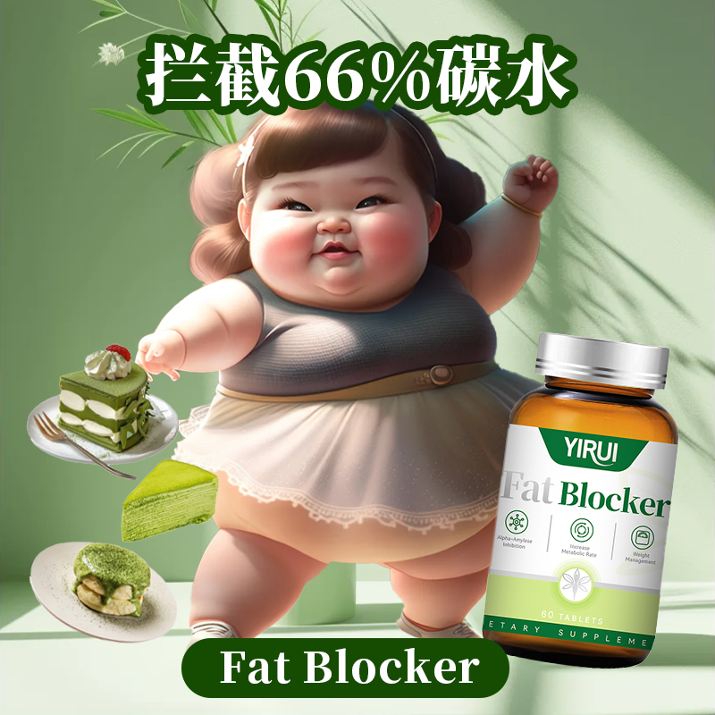 YIRUI益瑞阻断片纤体素白芸豆EGCG身材管理美国原装进口代谢