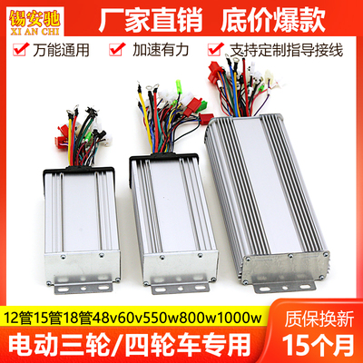 电动车控制器48伏60V72V800W1000W通用三四轮车智能直流无刷电机
