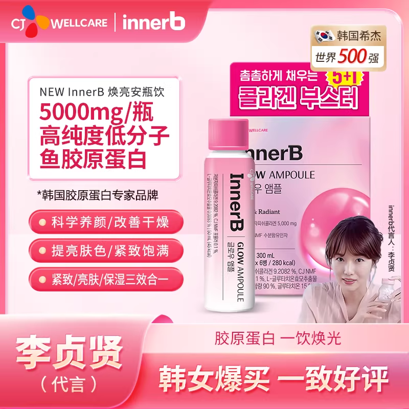 韩国希杰Innerb口服胶原蛋白肽焕光饮低分子易好吸收【临期】