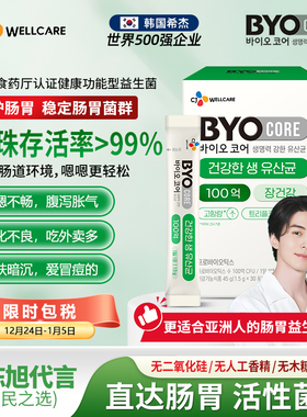 李栋旭韩国进口BYO益生菌成人儿童健康调理肠道肠胃便秘活乳酸菌