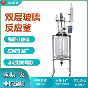 厂家供应100L大型双层玻璃反应釜实验室蒸馏搅拌反应器双釜