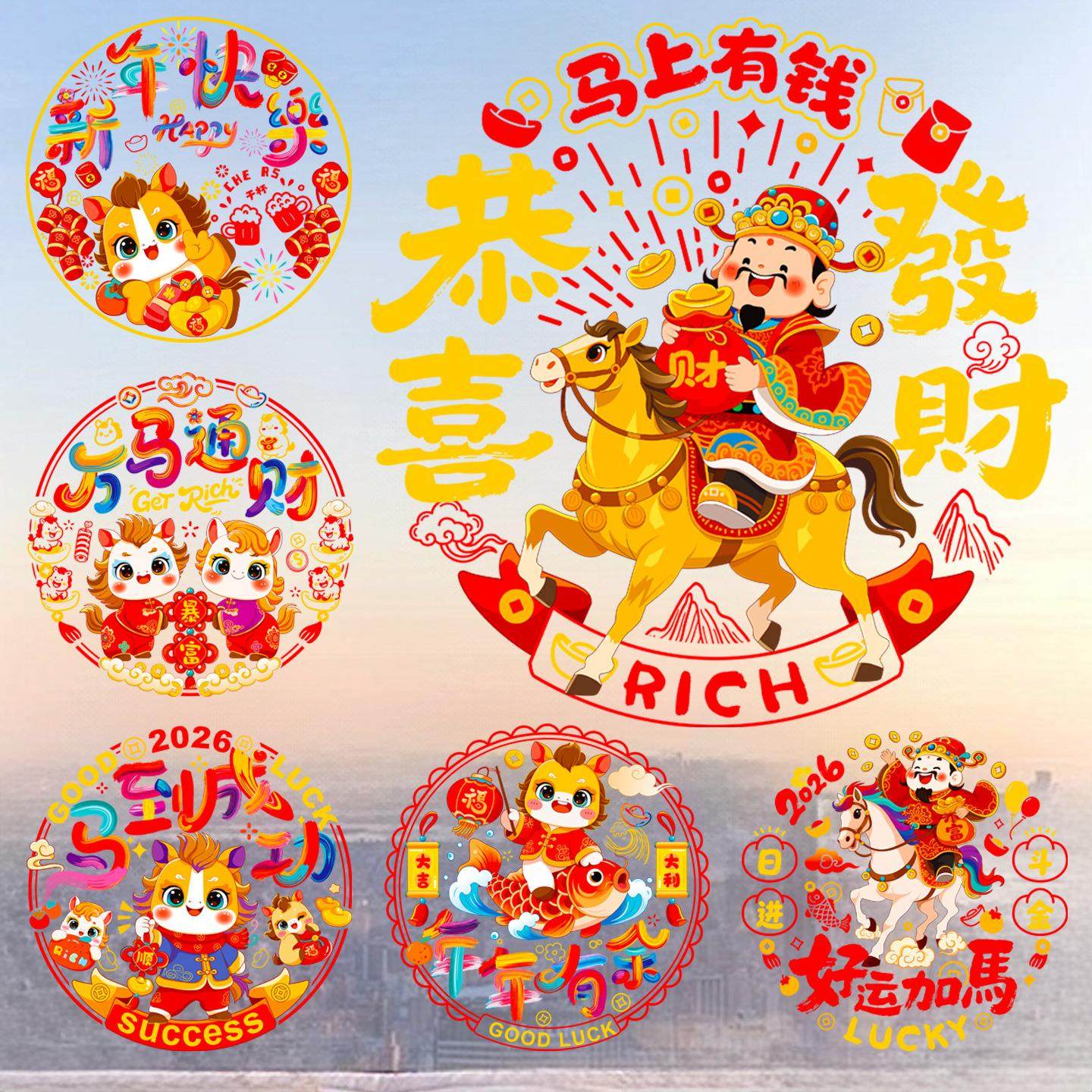 2026新款马年新年彩色窗花福字窗花静电贴剪纸玻璃贴春节创意剪纸,节庆用品/礼品,福字/窗花/窗贴,淘宝优惠券,粉丝福利购,淘宝优惠卷