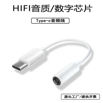 typec转35mm音频线适用于type-c音频转接线3.5mm耳机DAC数字解码转换器直播麦克风转接头