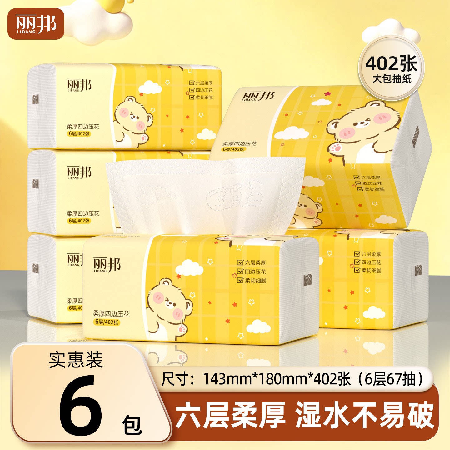 丽邦抽纸大包整箱家用柔厚餐巾纸抽实惠囤货抽取式纸巾卫生用纸卷
