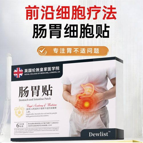 ⭐效果天花板⭐舒缓肠胃