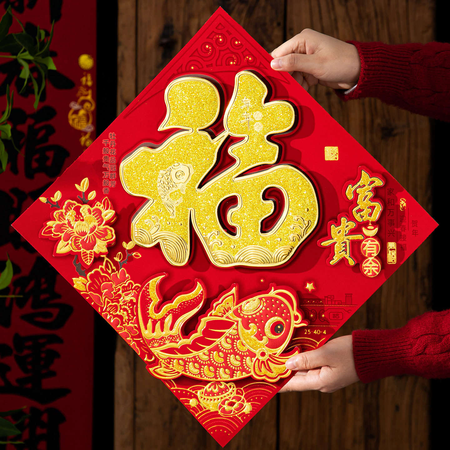 福字门贴立体2026马年新年装