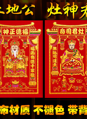 新款灶君司命灶神爷绒布自带背胶厨房贴纸红色烫金过年春节土地公