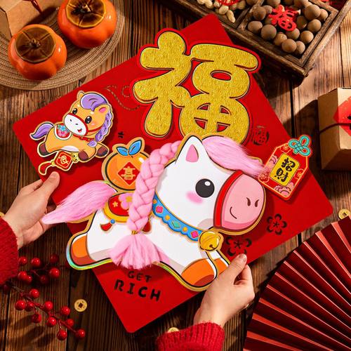 2026马年福字门贴2363