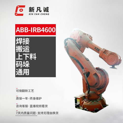 ABB机器人 IRB4600-40/60 6轴40KG ABB机器人示教器培训维修配件