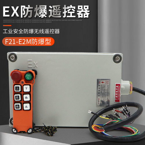 EX防爆型遥控 F21-E2M 行车天车电动葫芦起重机 工业无线遥控器