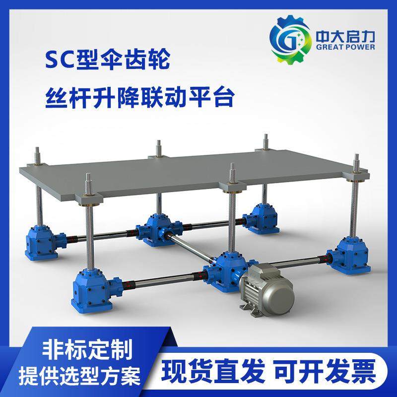 启力传动齿轮螺旋丝杠升降机联动升降平台厂家直供售后无忧减速机,五金/工具,减速器,淘宝优惠券,粉丝福利购,淘宝优惠卷