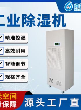 工业除湿机NMT-A288C 浙江抽湿机 鞋厂去湿机 仓库吸除器 吸湿机