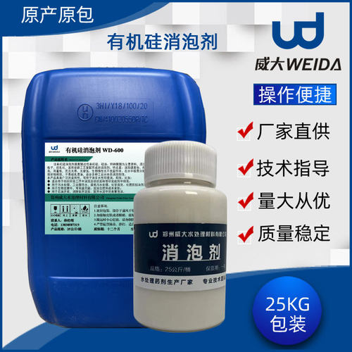 现货供应树脂涂料纺织印染水处理消泡剂水性乳胶漆有机硅消泡剂