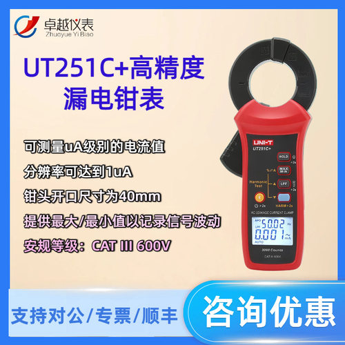 优利德UT251A/UT251C高精度交流钳形泄漏电流表数字钳型漏电检测