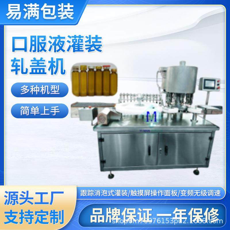 自动化直线式高速口服液糖浆粘稠膏体化妆品水乳灌装轧盖机可定制