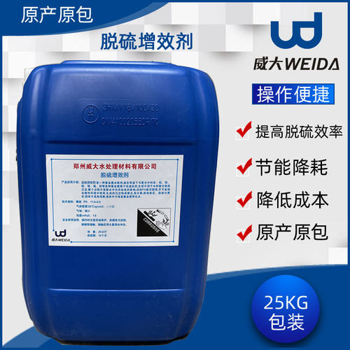 现货供应电厂用湿法脱硫催化剂脱硫添加剂批发水处理剂脱硫增效剂