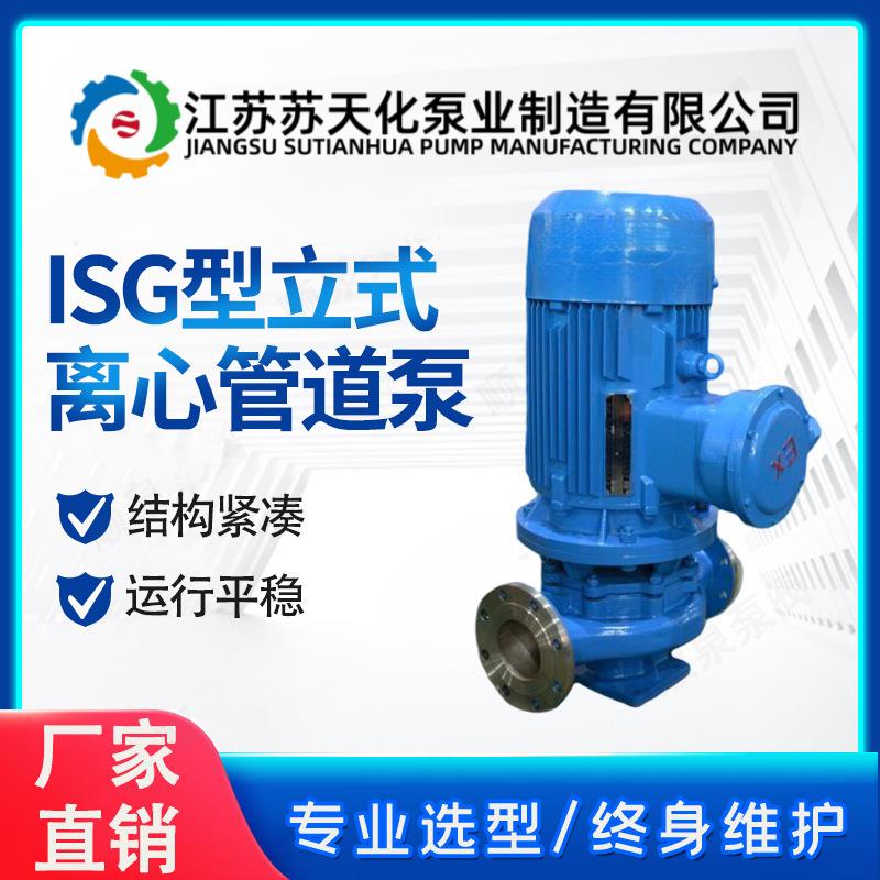 ISG型立式离心铸铁管道泵泵阀防爆ISG管道清水泵费用