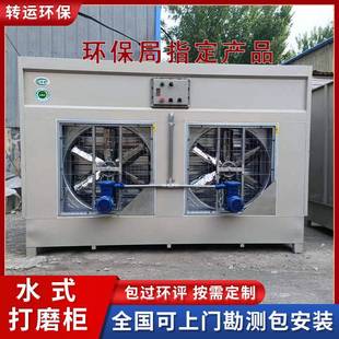 防爆粉尘处理水式 水试吸尘柜水循环除尘柜厂家石材切割湿式 打磨柜