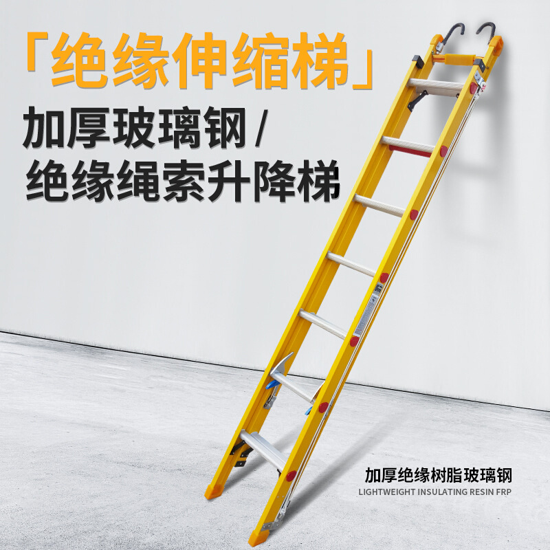玻璃钢绝缘伸缩梯电工梯登高抽拉梯工程拉梯厚电力工程绳梯升降梯