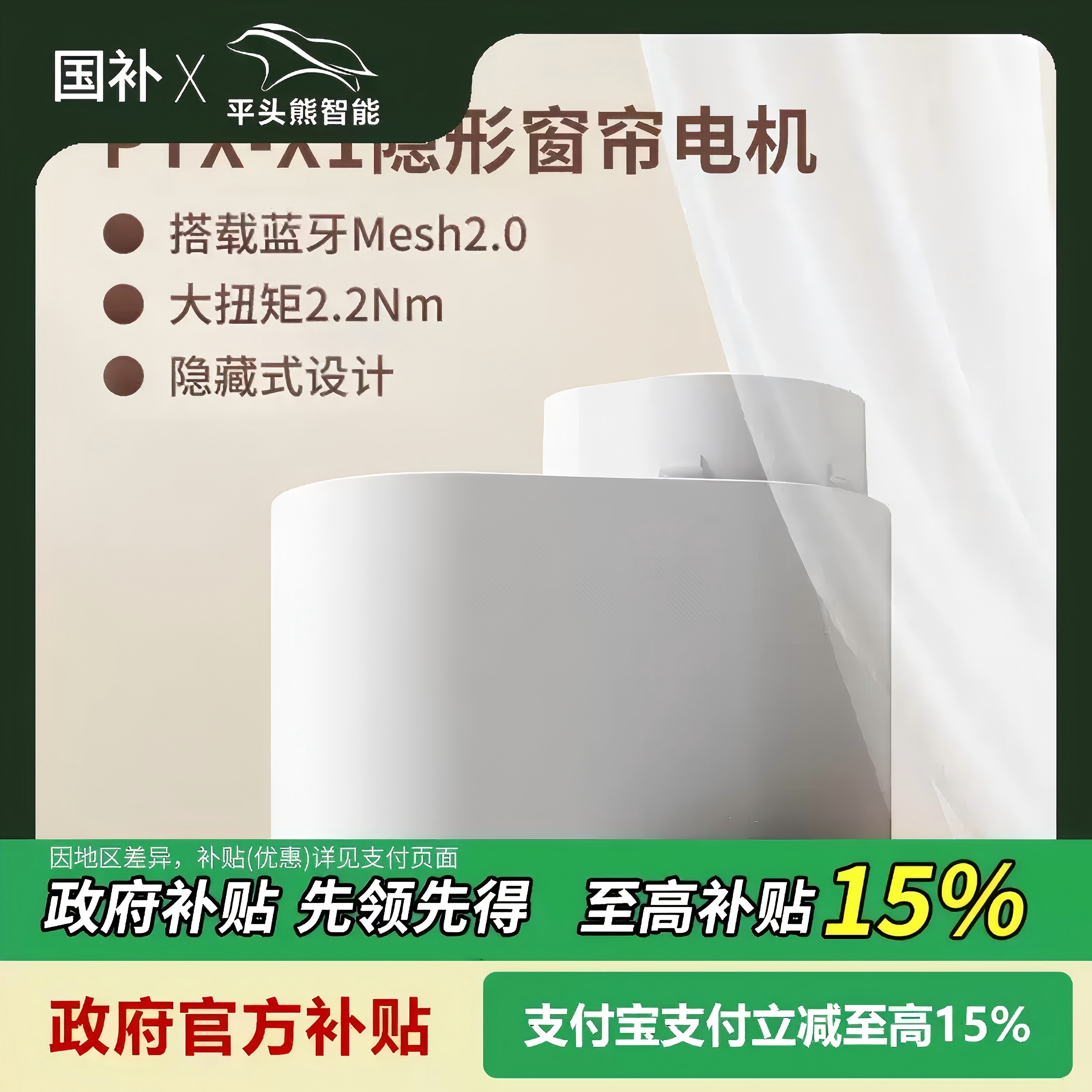 【国补15%】平头熊X1超薄隐形电机PTX电动智能窗帘蓝牙Mesh2.0,电子/电工,智能窗帘/电动窗帘,淘宝优惠券,粉丝福利购,淘宝优惠卷