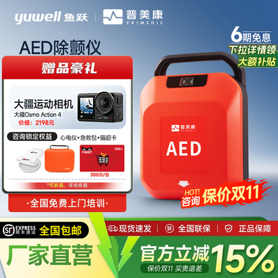 鱼跃AED心脏除颤仪便携式半自动