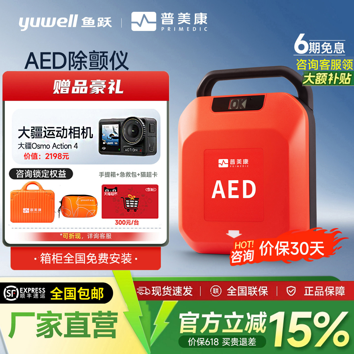 【咨询送大疆】鱼跃普美康AED除颤仪车载便携家用心脏自动除颤器